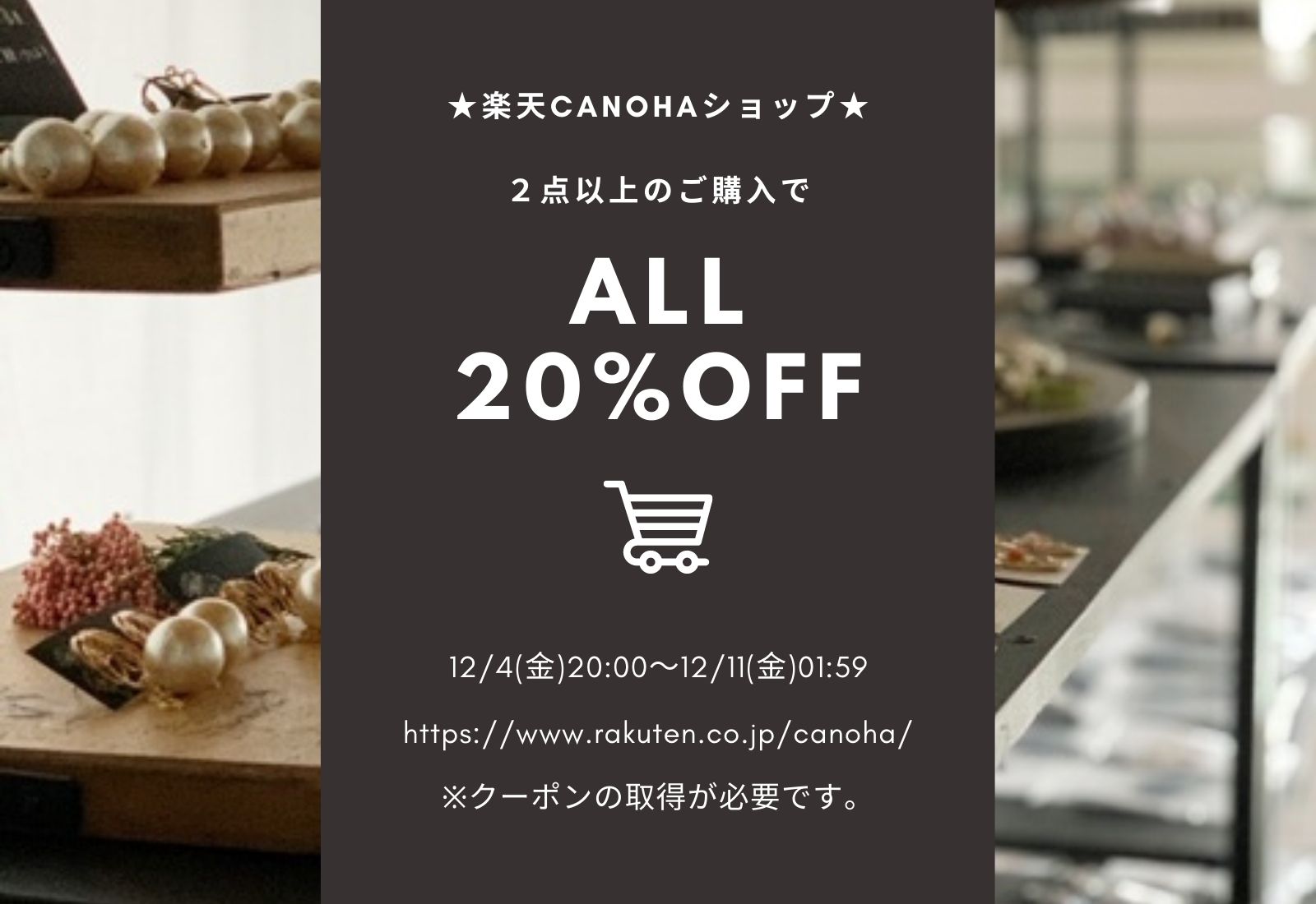 楽天「スーパーSALE」期間中、2点以上購入で20%OFFクーポン配布中♪