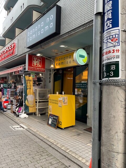 荻窪駅北口でて教会通り入り口にあるバナナジュースやさん