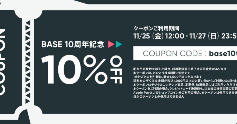 canohaネットショップ全品10%OFF！！11/25（金）12時〜11/27（日）