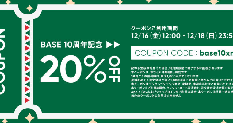 canohaネットショップ全品20%OFF！！12/16（金）12時〜12/18（日）