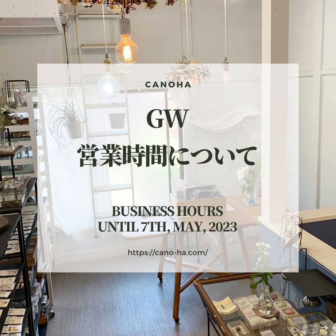GW期間中の営業時間について - Regarding to business hour until 7th, May in 2023 -