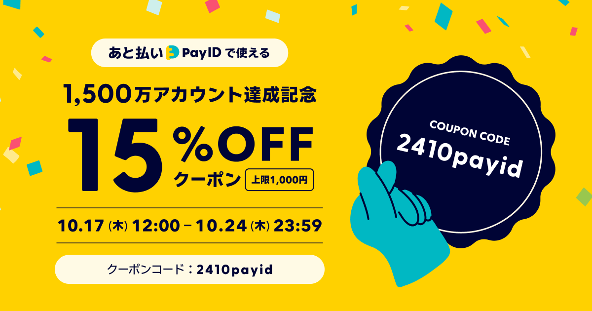 canohaネットショップ全品15%OFF！！〜10/24（木）★あと払い（Pay ID）に限る★