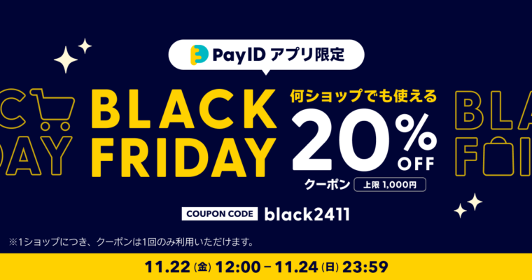 canohaネットショップ全品20%OFF！！11月22日（金）12:00〜24日（日） 23:59まで