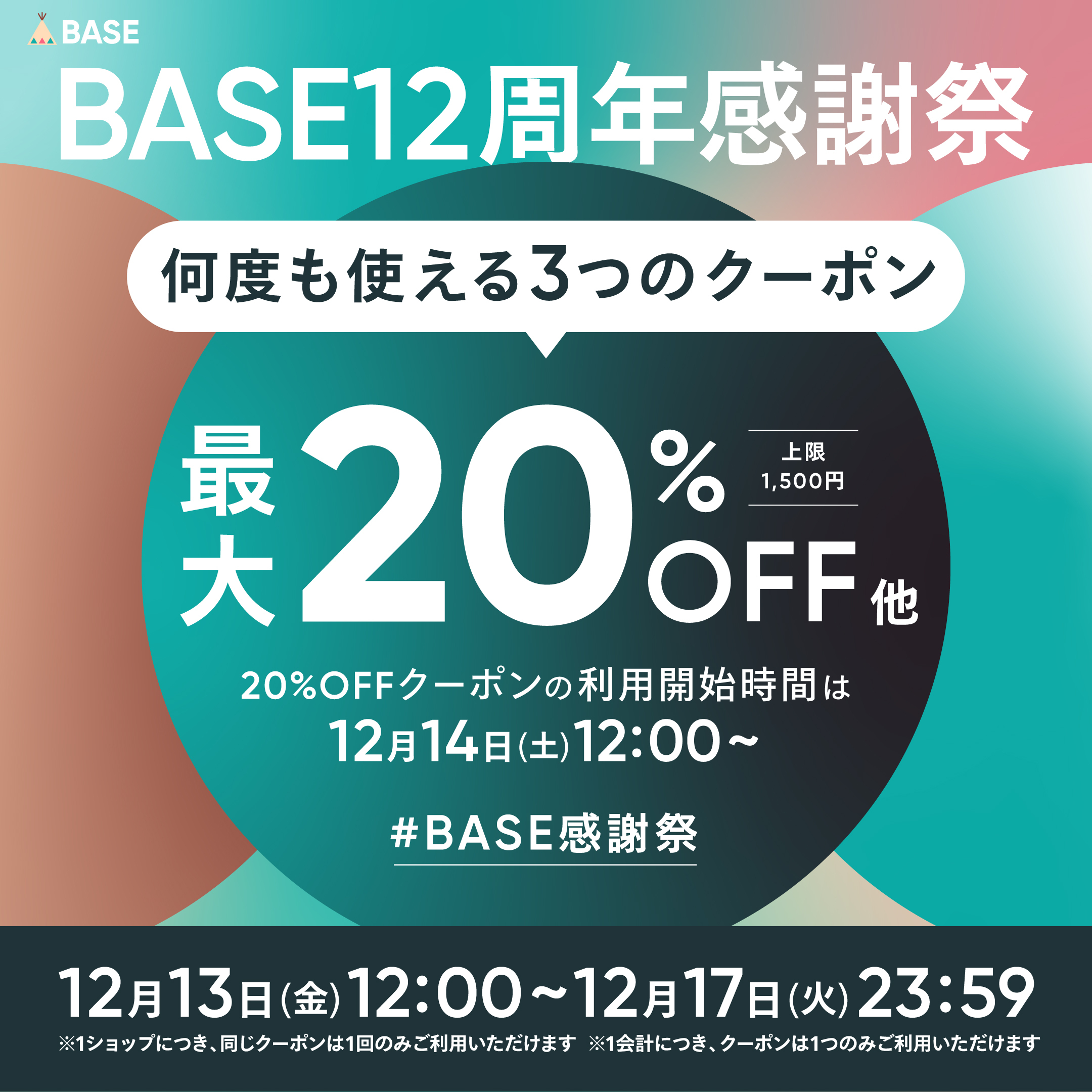 canohaネットショップ全品最大20%OFF！！12月17日（火）23:59まで