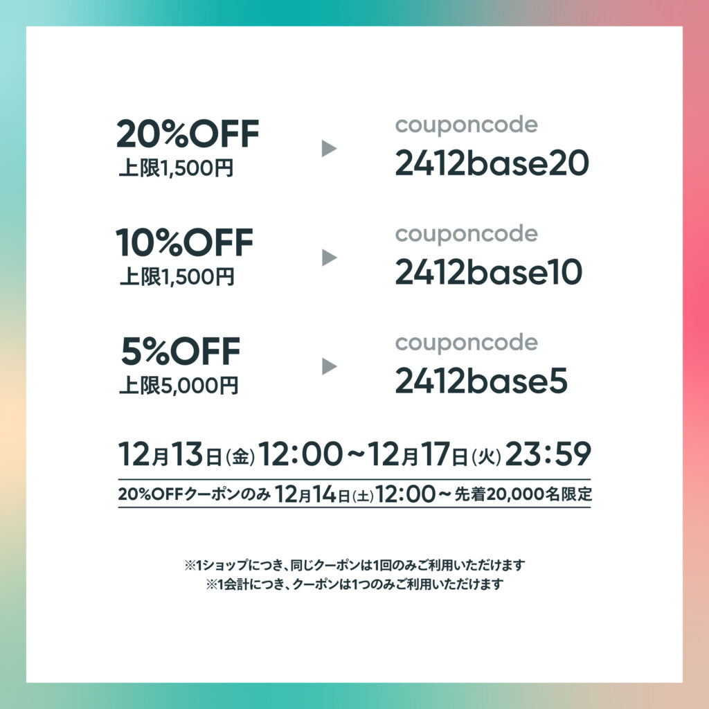 canohaネットショップ全品最大20%OFF！！12月17日（火）23:59まで