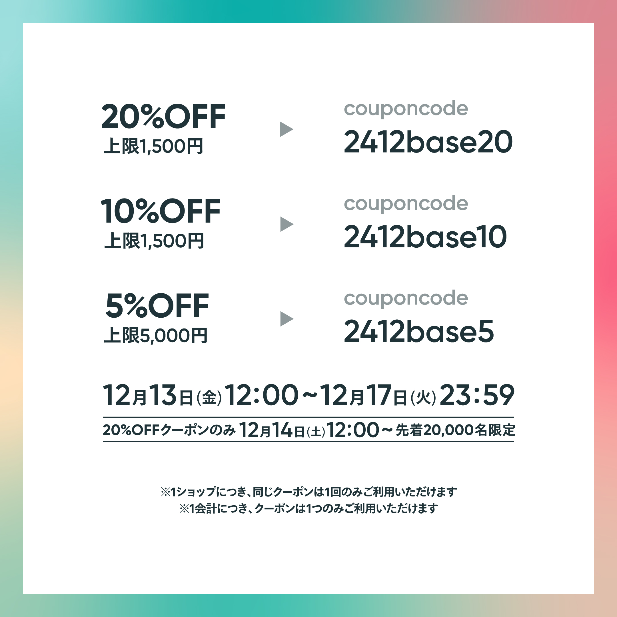 canohaネットショップ全品最大20%OFF！！12月17日（火）23:59まで